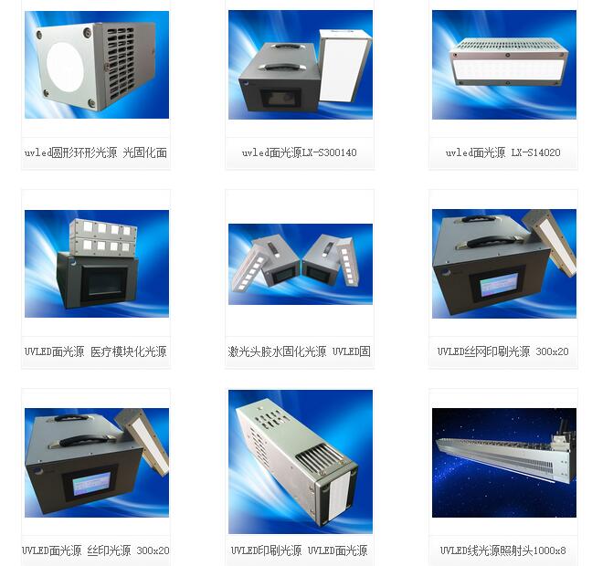 維海立信uvled固化機(jī)產(chǎn)品13048834002