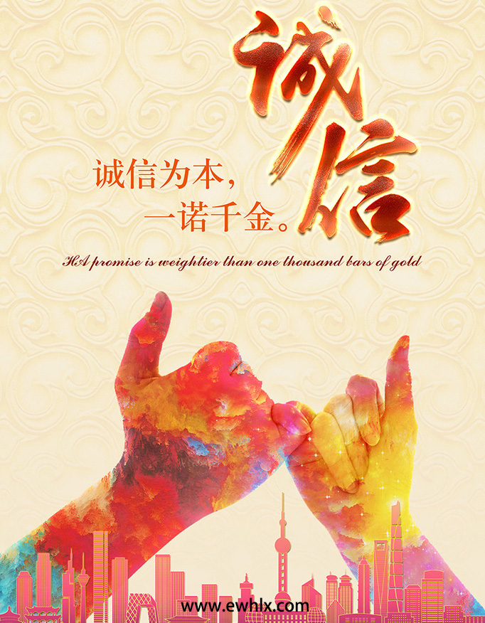 維海立信誠(chéng)信與質(zhì)量并存