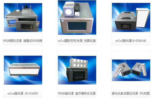 維海立信UVLED光源固化機(jī)